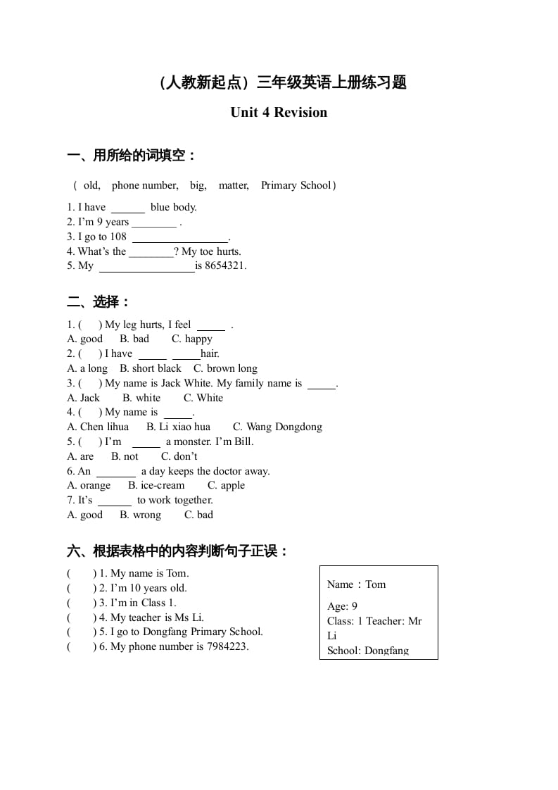 三年级英语上册练习题Unit4（人教版一起点）-扬明学科网