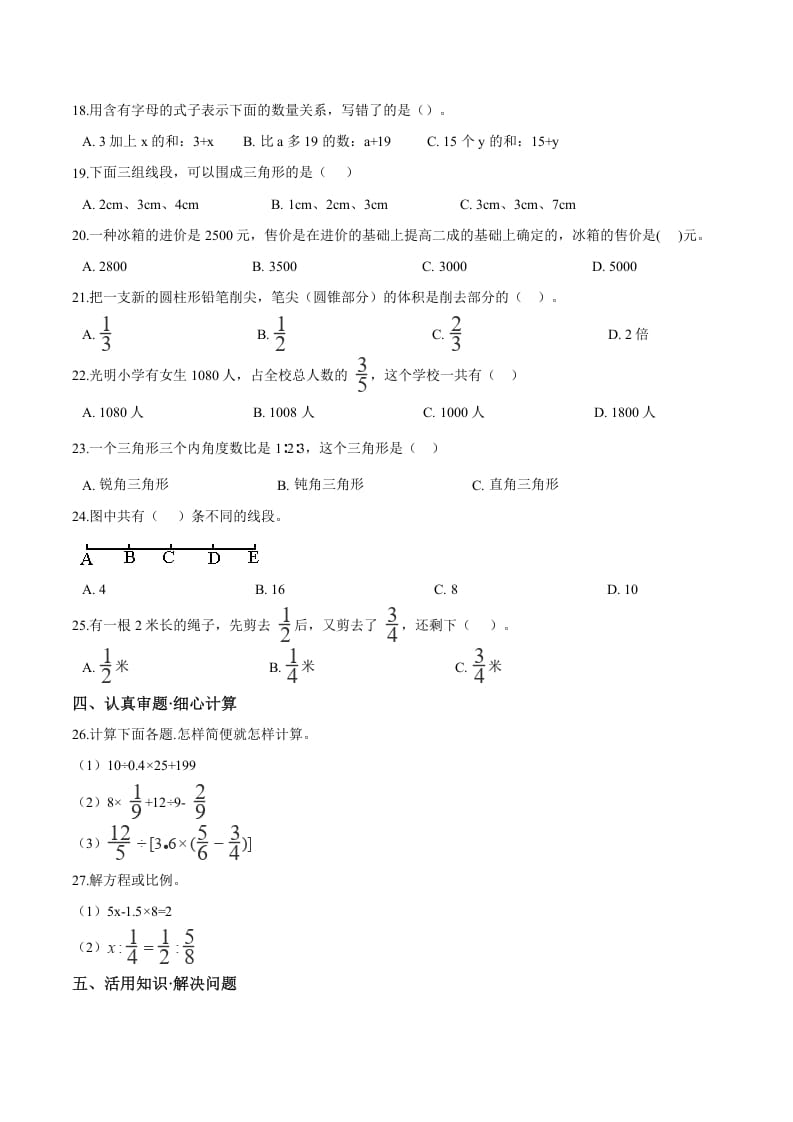 图片[2]-六年级数学下册小升初模拟试题（25）苏教版（含解析）-扬明学科网
