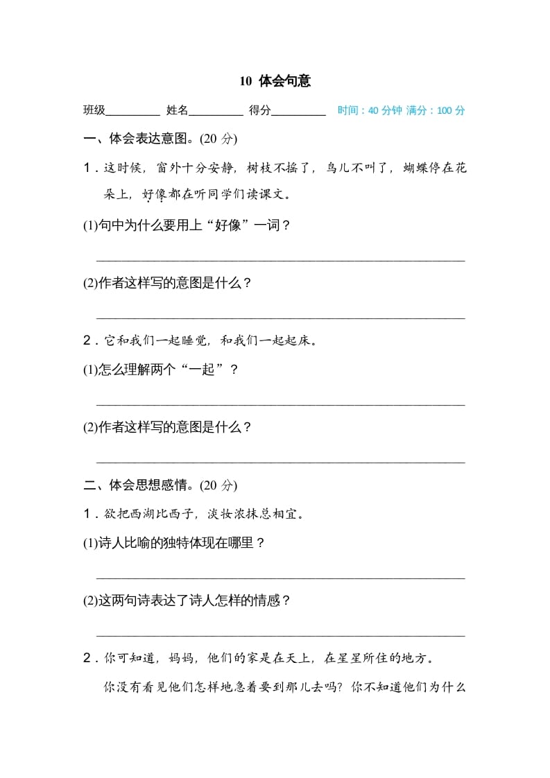 三年级语文上册10体会句意（部编版）-扬明学科网