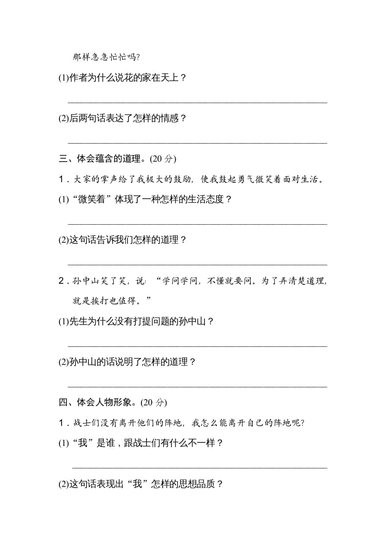 图片[2]-三年级语文上册10体会句意（部编版）-扬明学科网