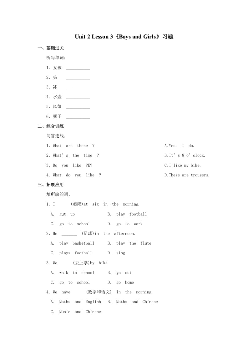 二年级英语上册Unit2Lesson1《BoysandGirls》习题第3课时（人教版一起点）-扬明学科网