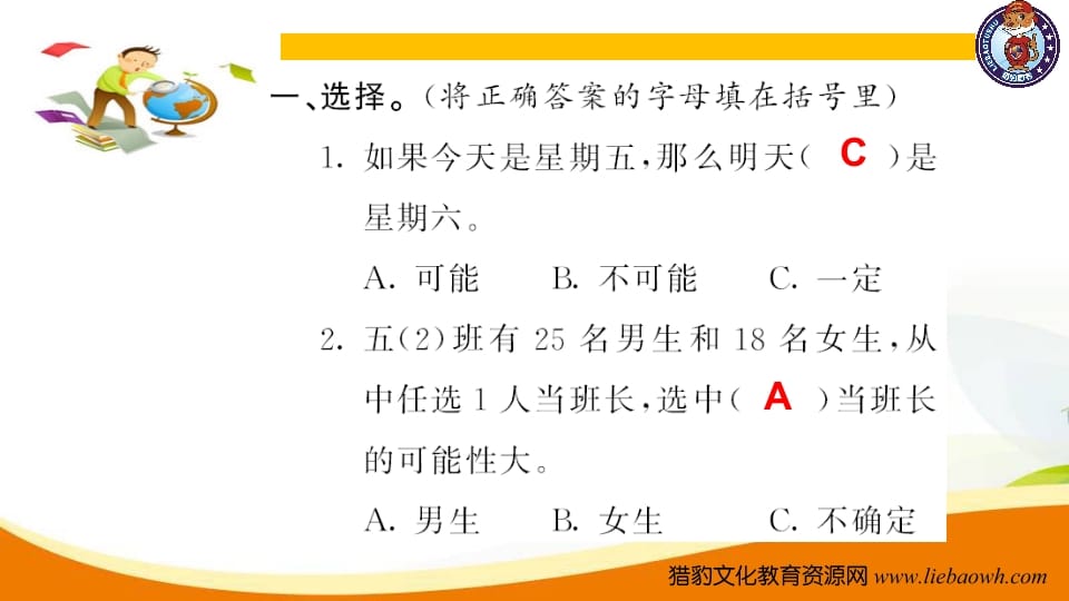 图片[2]-五年级数学上册第7课时位置可能性植树问题（人教版）-扬明学科网