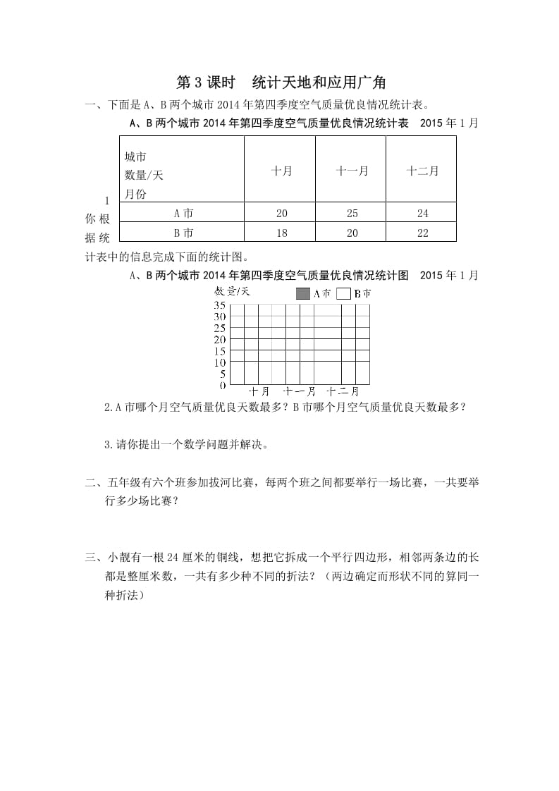 五年级数学上册第3课时统计天地和应用广角（苏教版）-扬明学科网