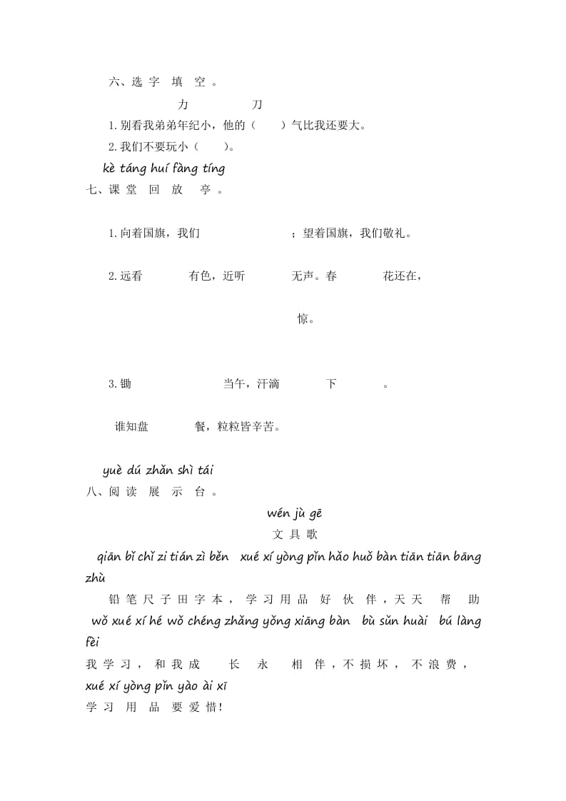 图片[2]-一年级语文上册第5单元提升练习（部编版）-扬明学科网