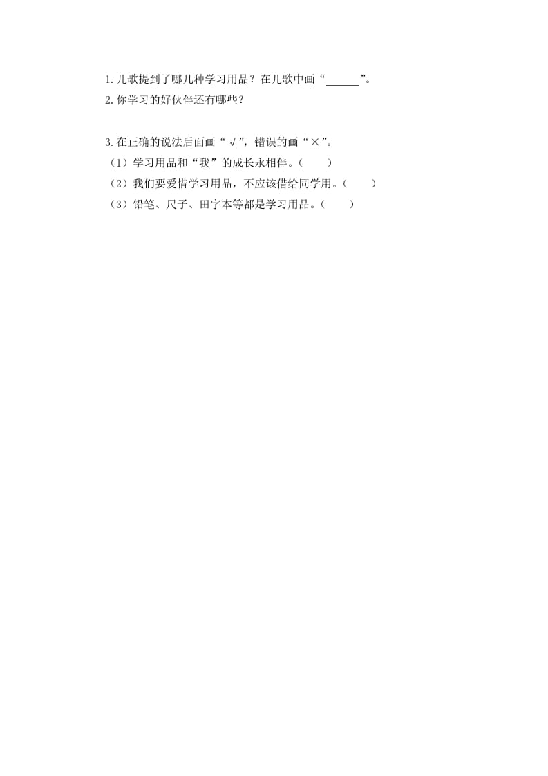 图片[3]-一年级语文上册第5单元提升练习（部编版）-扬明学科网