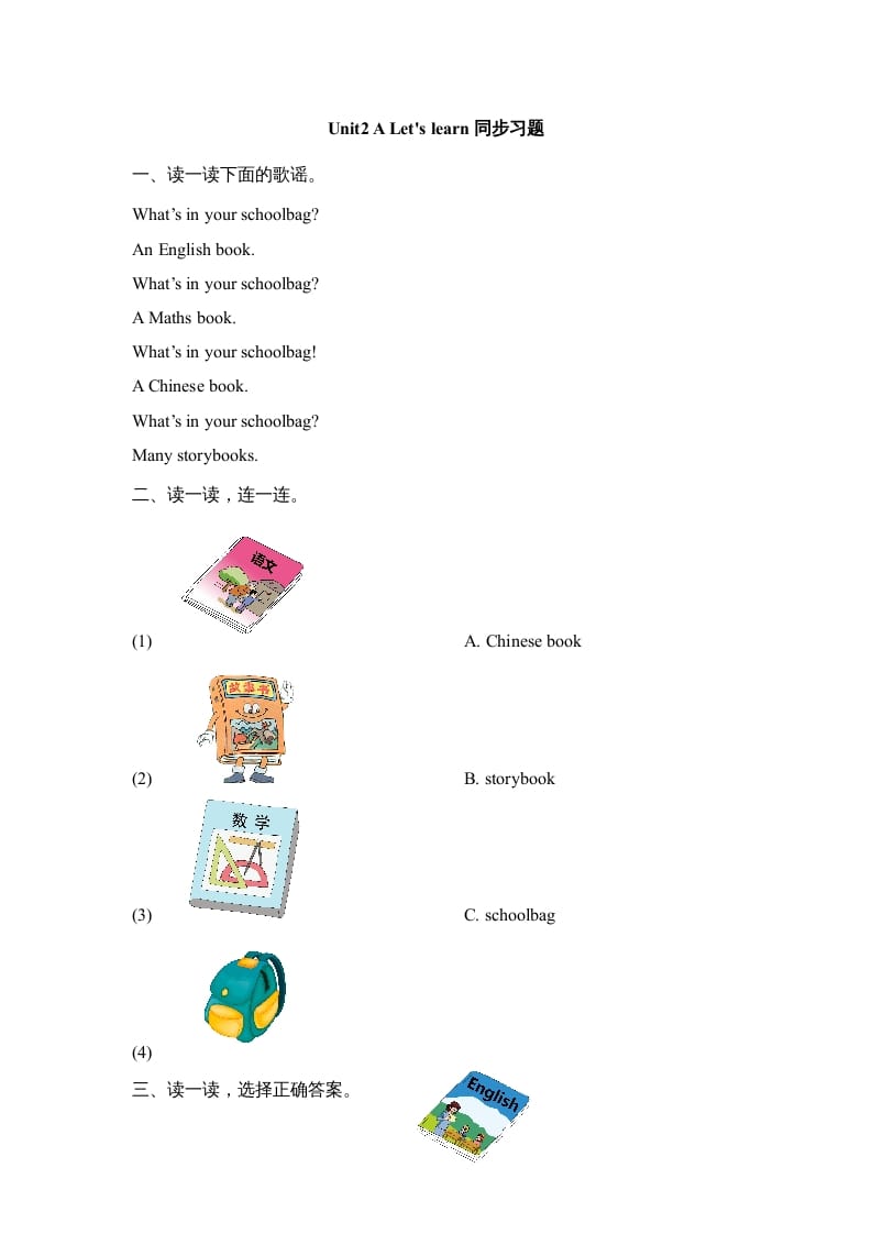 四年级英语上册Unit2_A_Let’s_learn同步习题（人教版一起点）-扬明学科网