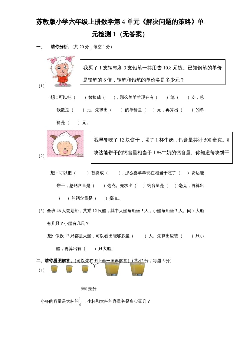 六年级数学上册第4单元《解决问题的策略》单元检测1（无答案）（苏教版）-扬明学科网