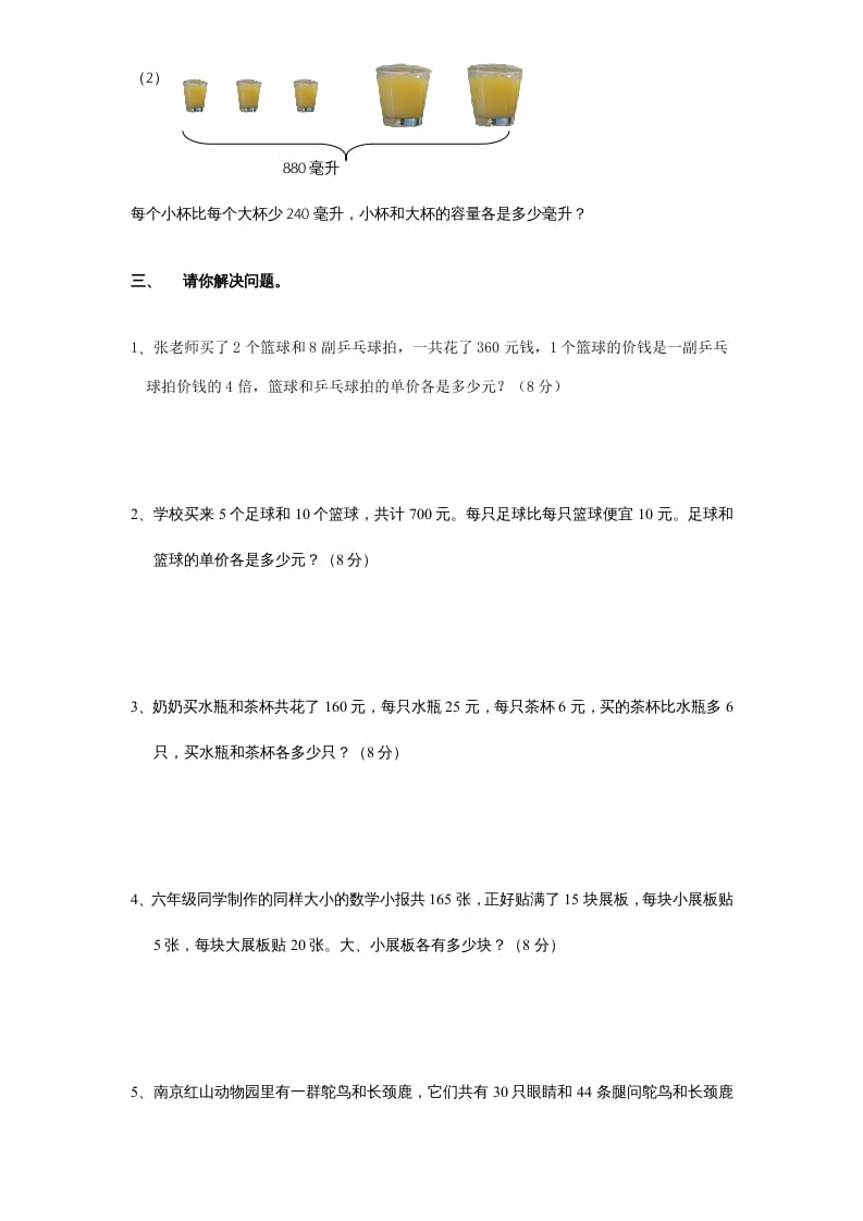 图片[2]-六年级数学上册第4单元《解决问题的策略》单元检测1（无答案）（苏教版）-扬明学科网