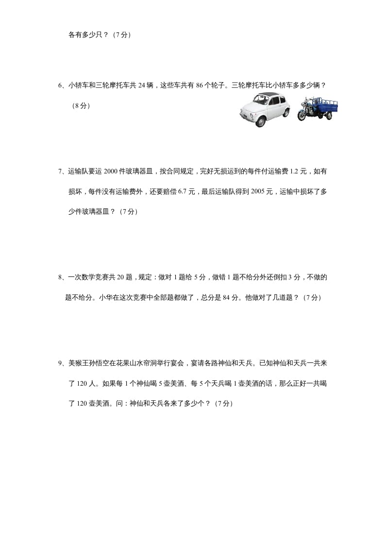 图片[3]-六年级数学上册第4单元《解决问题的策略》单元检测1（无答案）（苏教版）-扬明学科网
