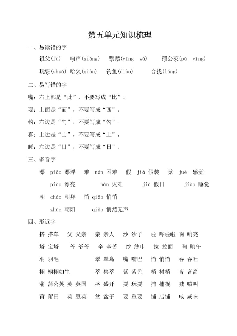 三年级语文上册第五单元知识梳理（部编版）-扬明学科网