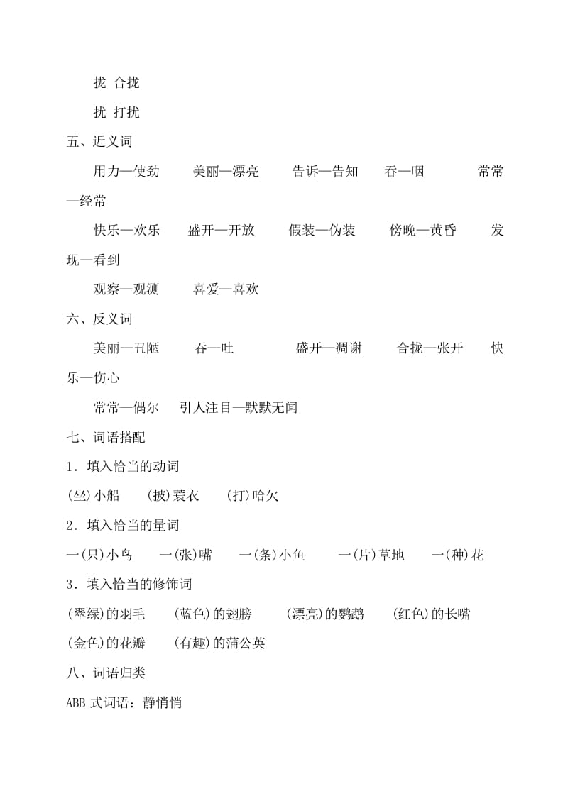 图片[2]-三年级语文上册第五单元知识梳理（部编版）-扬明学科网