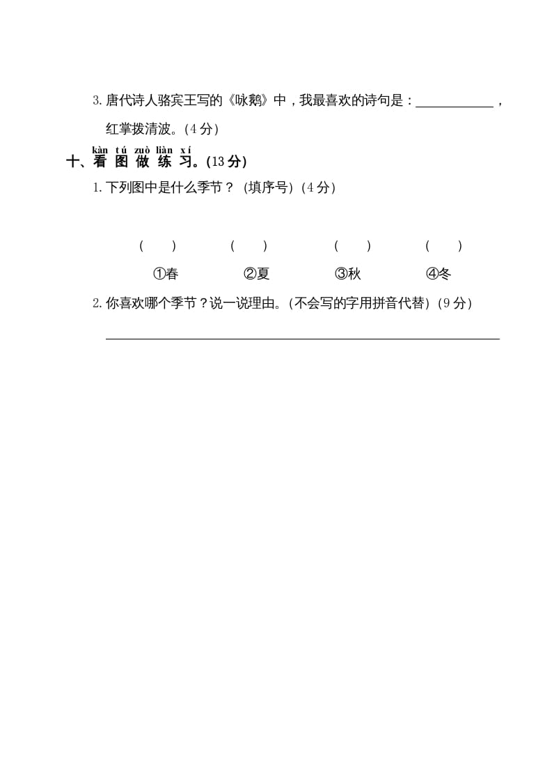 图片[3]-一年级语文上册期中测试卷2（部编版）-扬明学科网