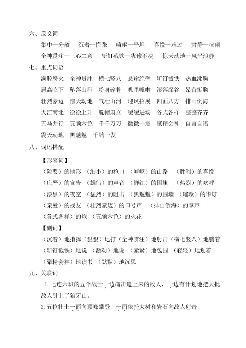 图片[2]-六年级语文上册第二单元考点梳理（部编版）-扬明学科网