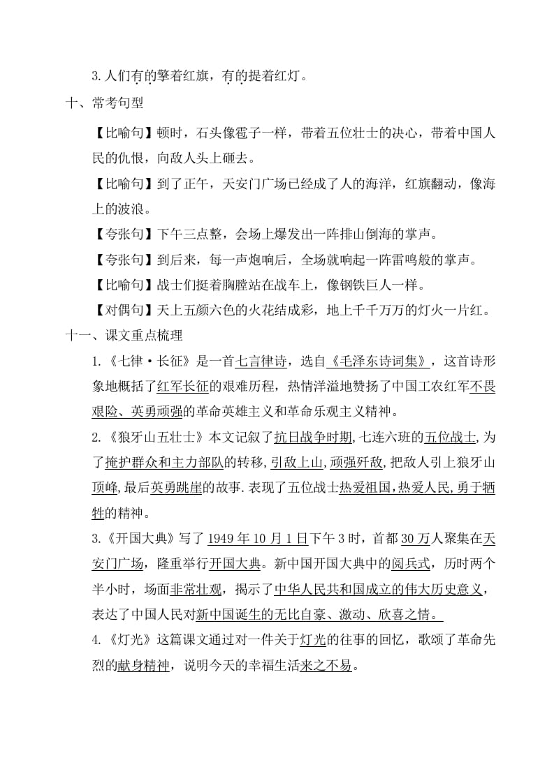 图片[3]-六年级语文上册第二单元考点梳理（部编版）-扬明学科网