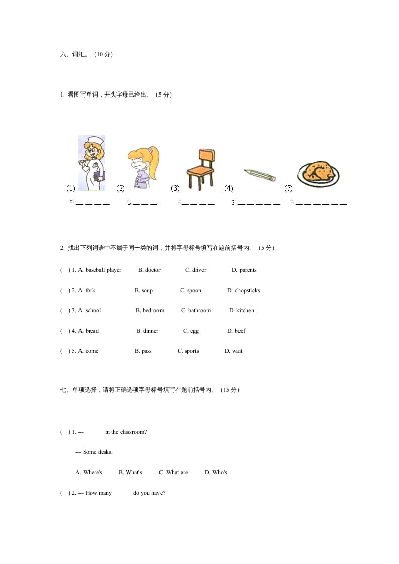 图片[3]-四年级英语上册期中测试卷2（含听力材料）（人教PEP）-扬明学科网