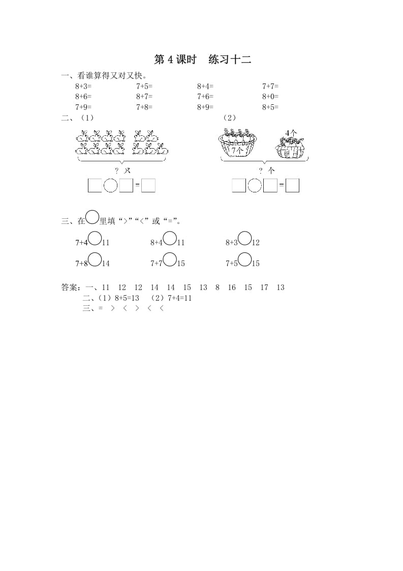 一年级数学上册第4课时练习十二（苏教版）-扬明学科网