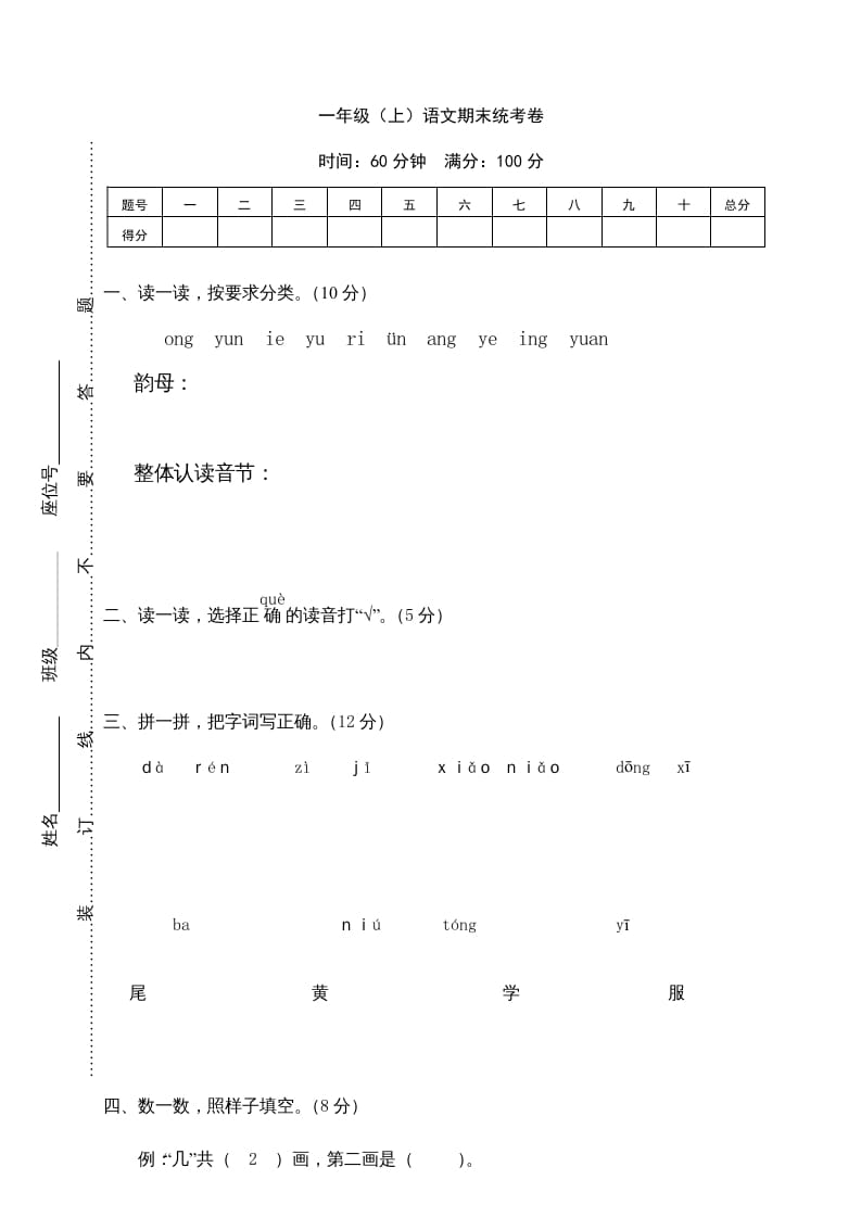 一年级语文上册期末测试(11)（部编版）-扬明学科网