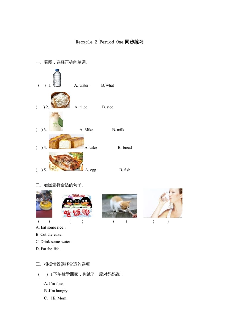 三年级英语上册课时测评Recycle2第1课时同步练习（人教PEP）-扬明学科网