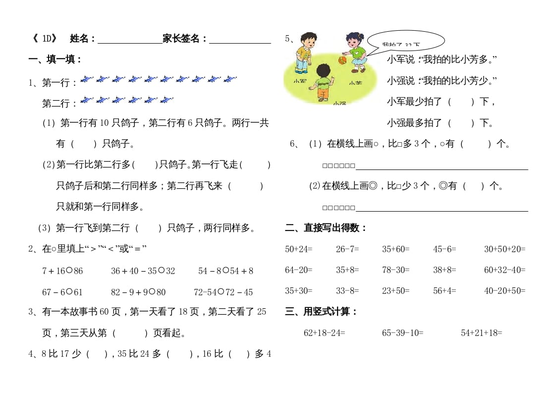 二年级数学上册苏教第一单元练习四（苏教版）-扬明学科网