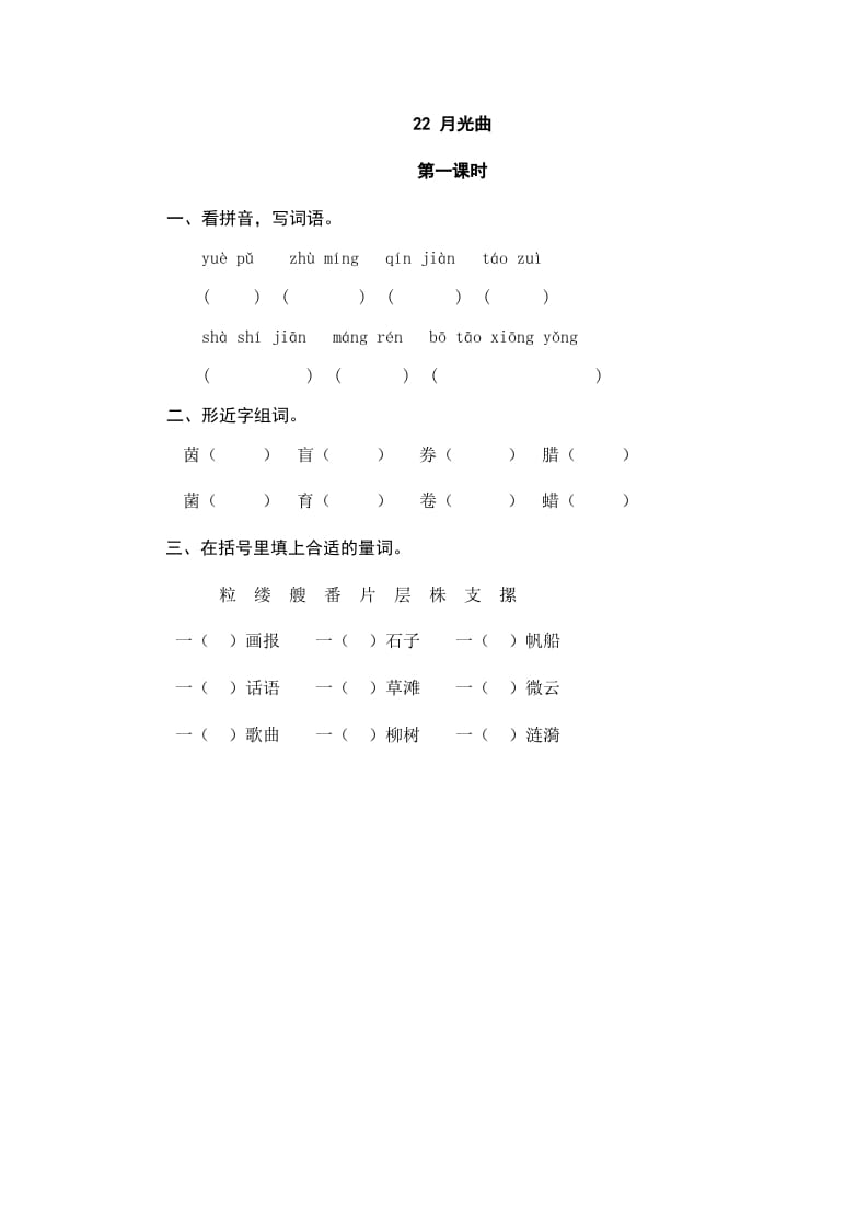 六年级语文上册月光曲（部编版）-扬明学科网