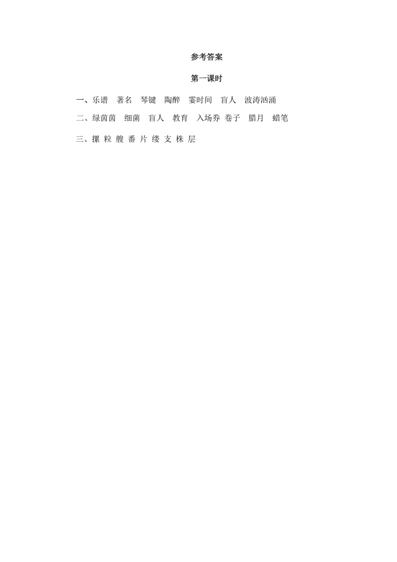 图片[2]-六年级语文上册月光曲（部编版）-扬明学科网