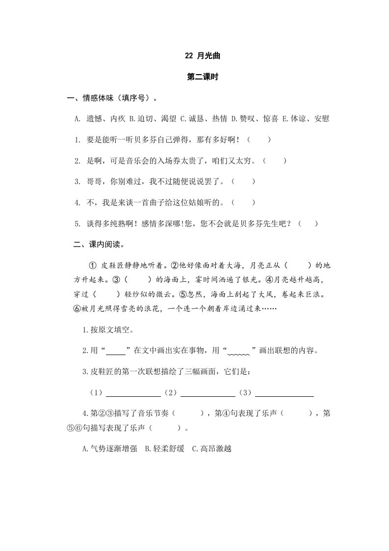 图片[3]-六年级语文上册月光曲（部编版）-扬明学科网