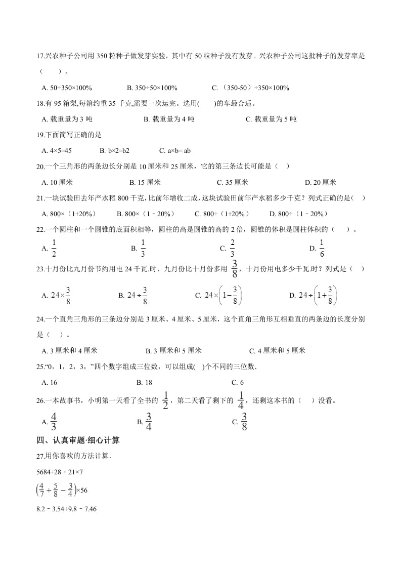 图片[2]-六年级数学下册小升初模拟试题（19）苏教版（含解析）-扬明学科网