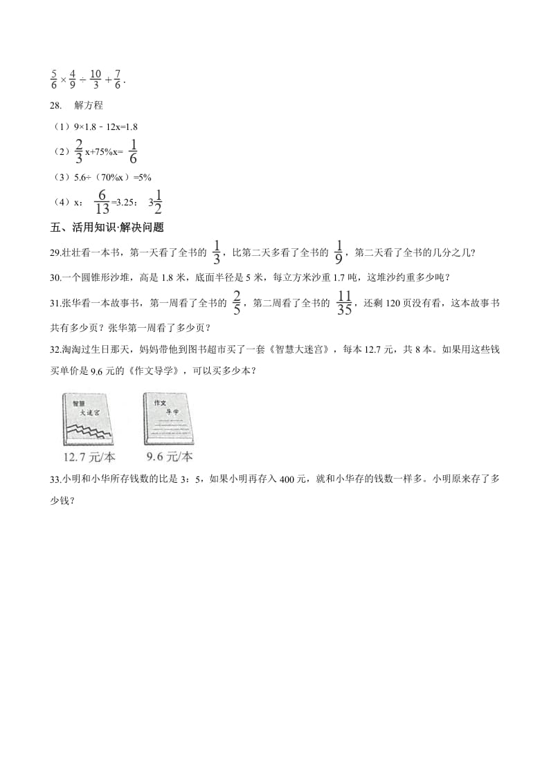 图片[3]-六年级数学下册小升初模拟试题（19）苏教版（含解析）-扬明学科网