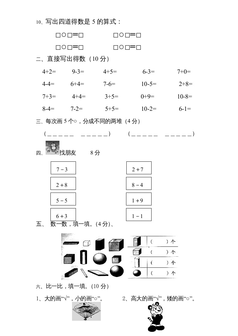 图片[2]-一年级数学上册期中试题(3)（苏教版）-扬明学科网