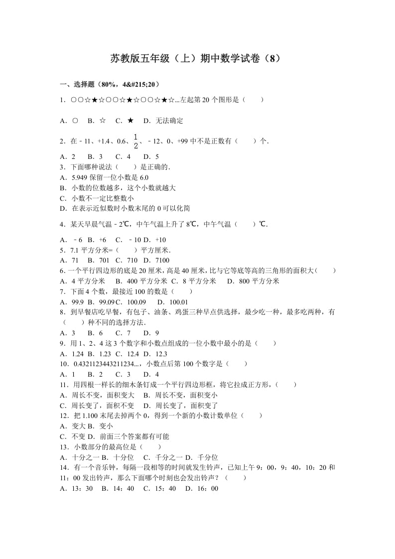 五年级数学上册期中测试卷3（苏教版）-扬明学科网