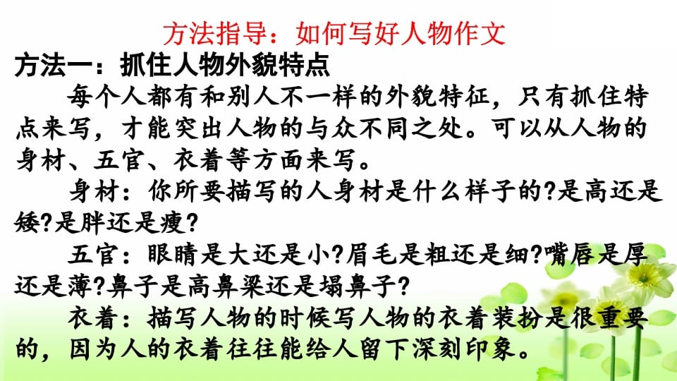 图片[3]-三年级语文上册专项9习作指导复习课件（部编版）-扬明学科网