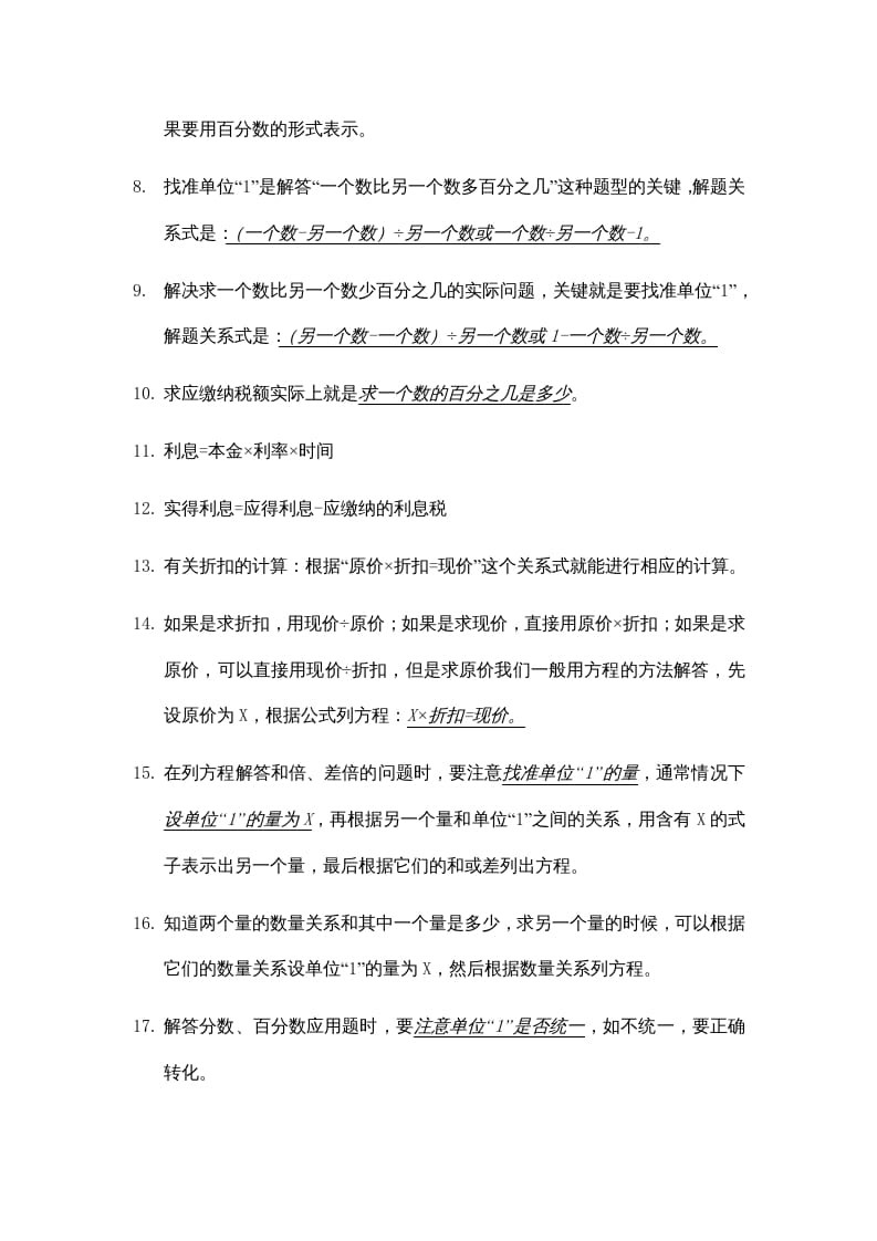 图片[2]-六年级数学上册第六单元百分数知识点总结（苏教版）-扬明学科网
