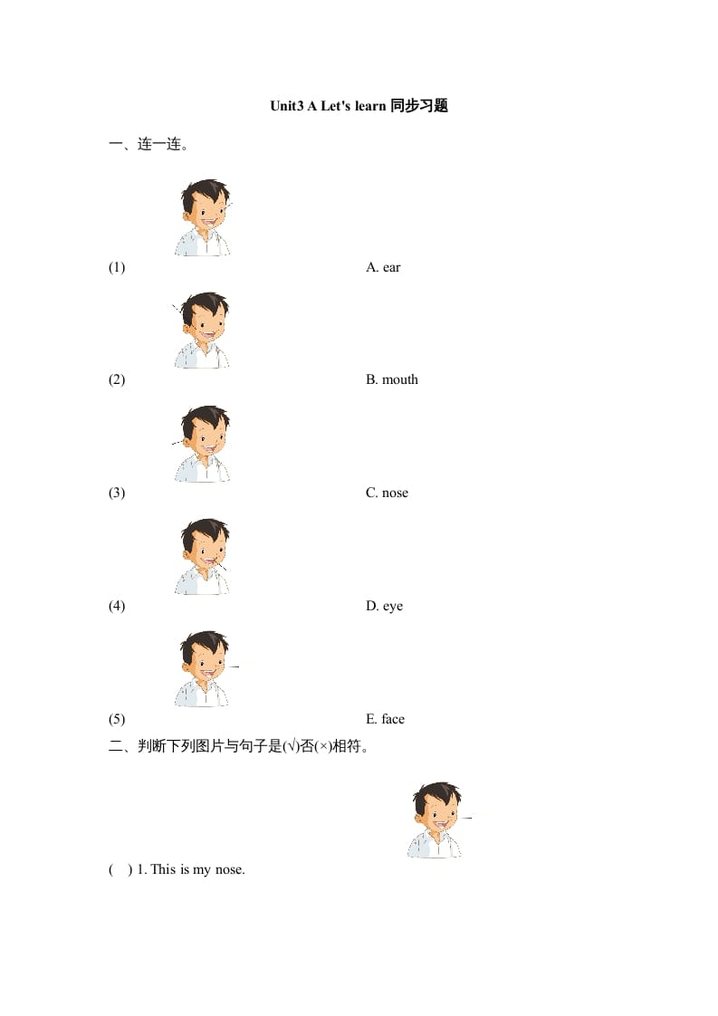 三年级英语上册Unit3_A_Let’s_learn同步习题(1)（人教版一起点）-扬明学科网