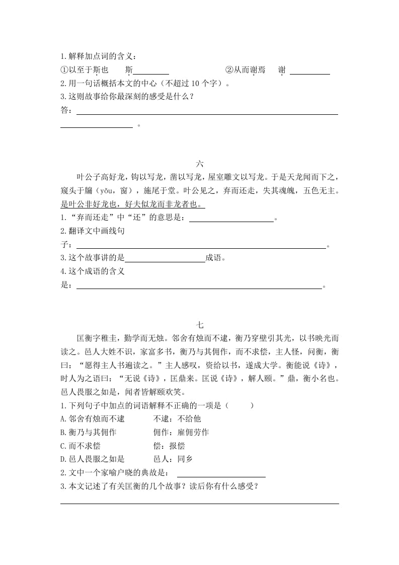 图片[3]-六年级语文上册古文阅读及答案（8篇）（部编版）-扬明学科网