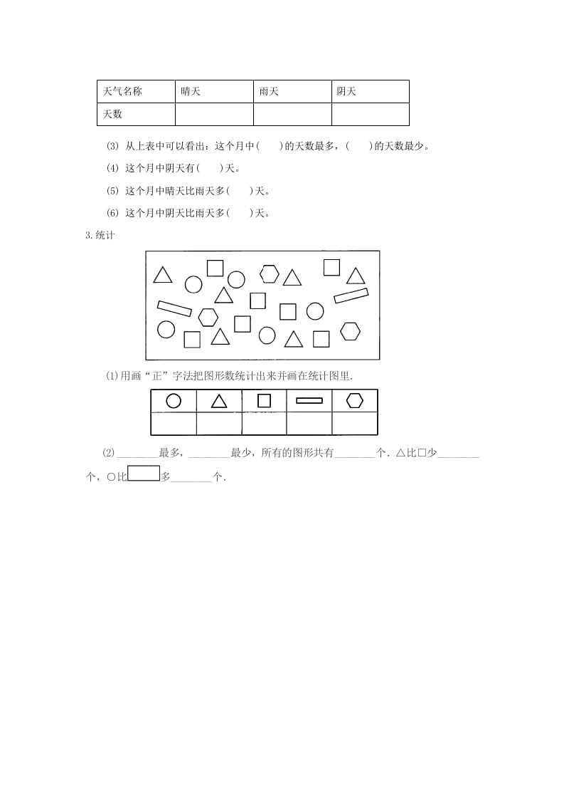 图片[2]-二年级数学下册1.2不同方法整理数据-扬明学科网