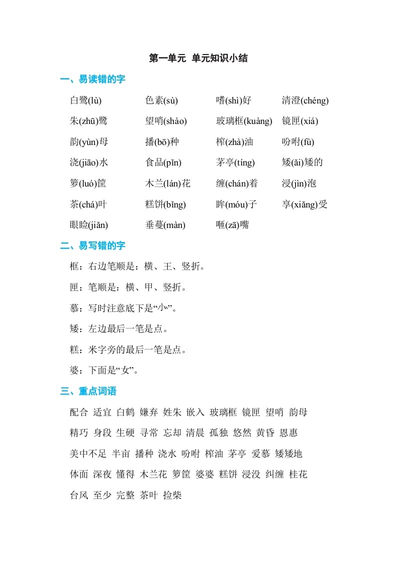 五年级语文上册第一单元单元知识小结（部编版）-扬明学科网
