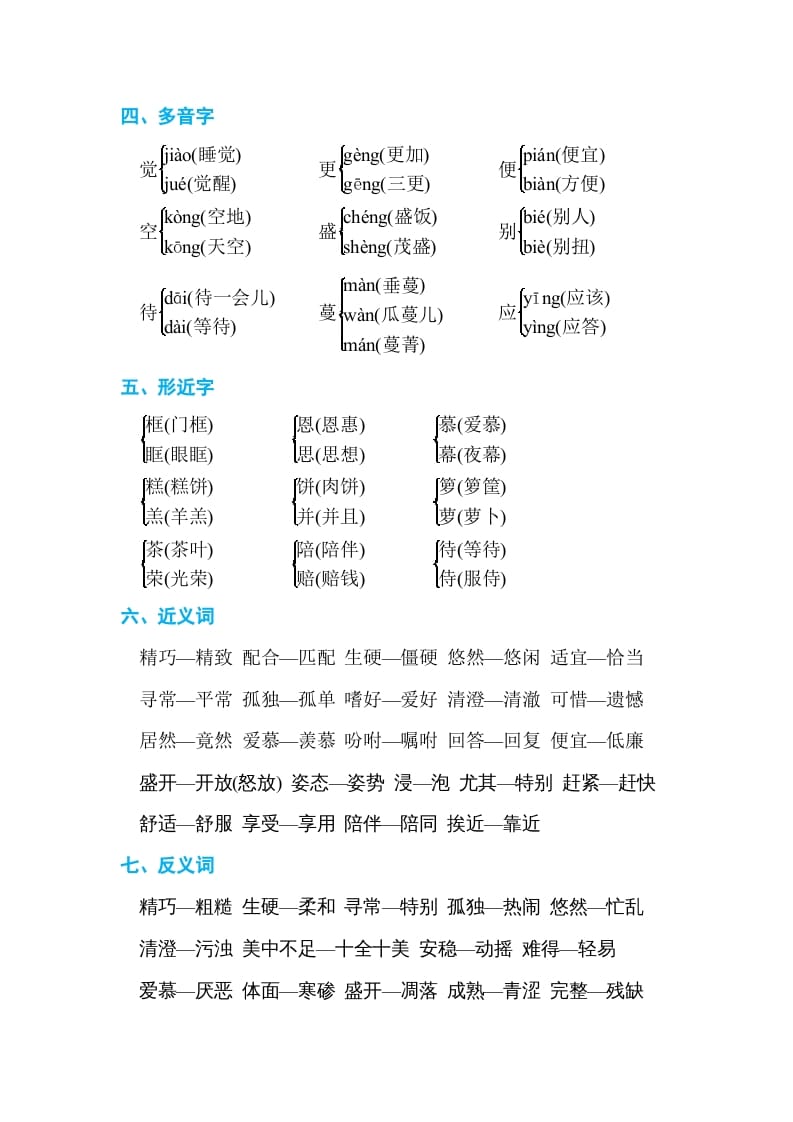 图片[2]-五年级语文上册第一单元单元知识小结（部编版）-扬明学科网