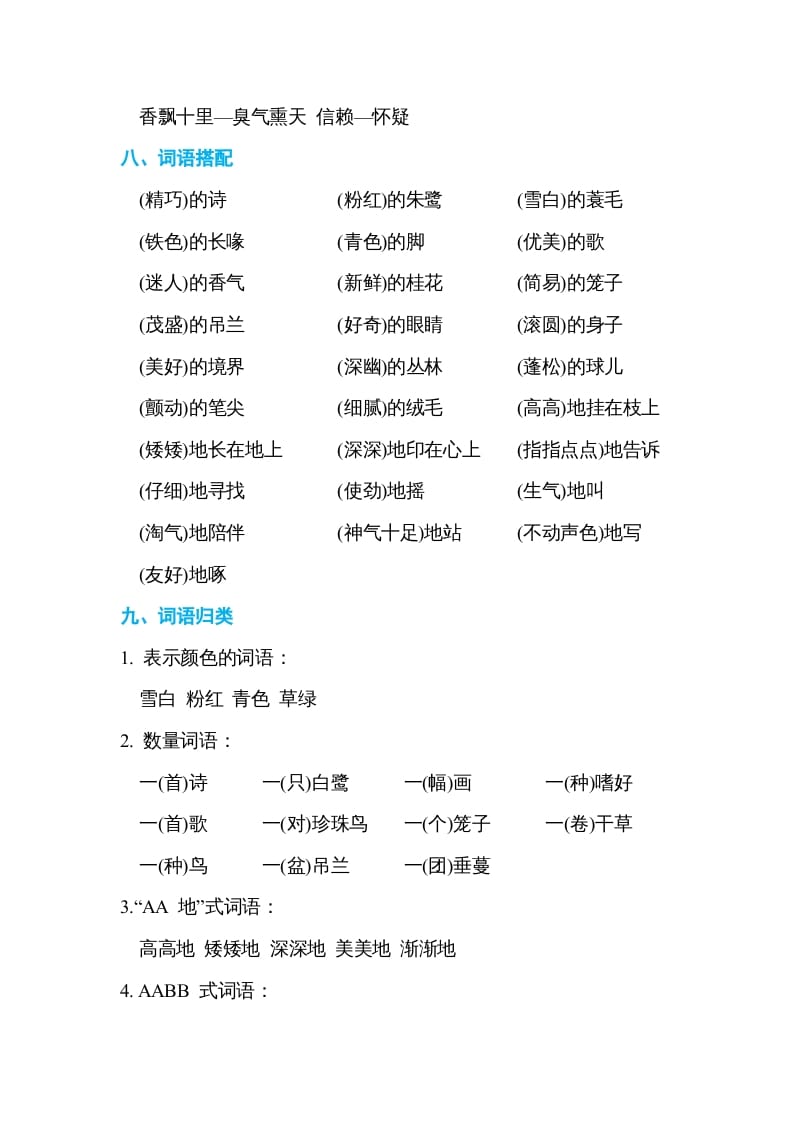 图片[3]-五年级语文上册第一单元单元知识小结（部编版）-扬明学科网