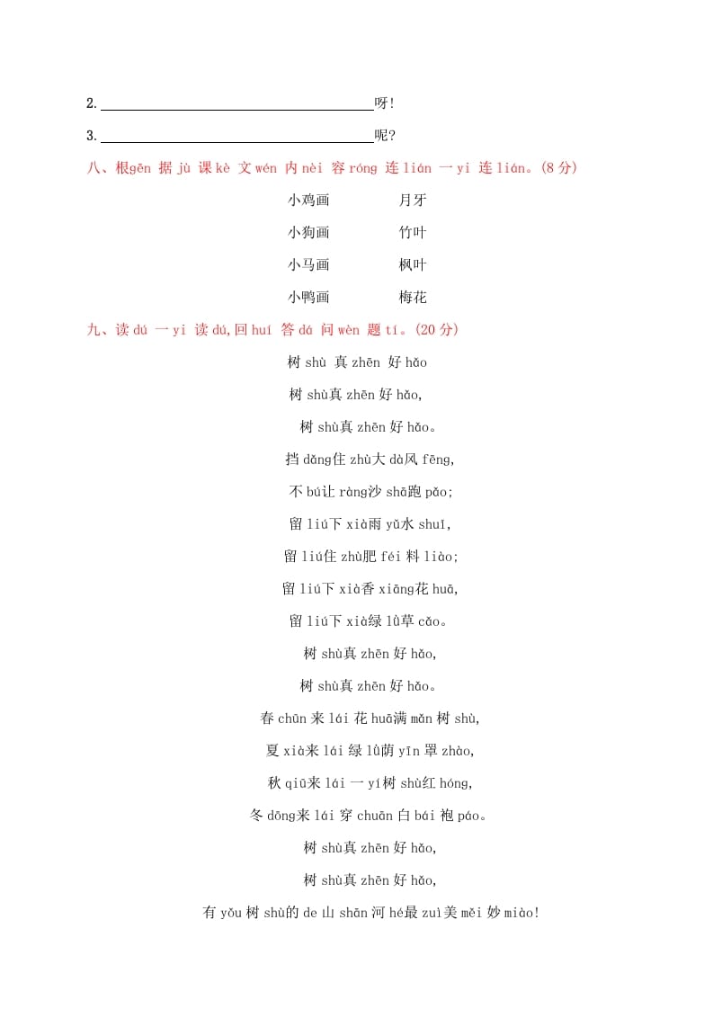 图片[2]-一年级语文上册期末试卷（21）（有答案）（部编版）-扬明学科网