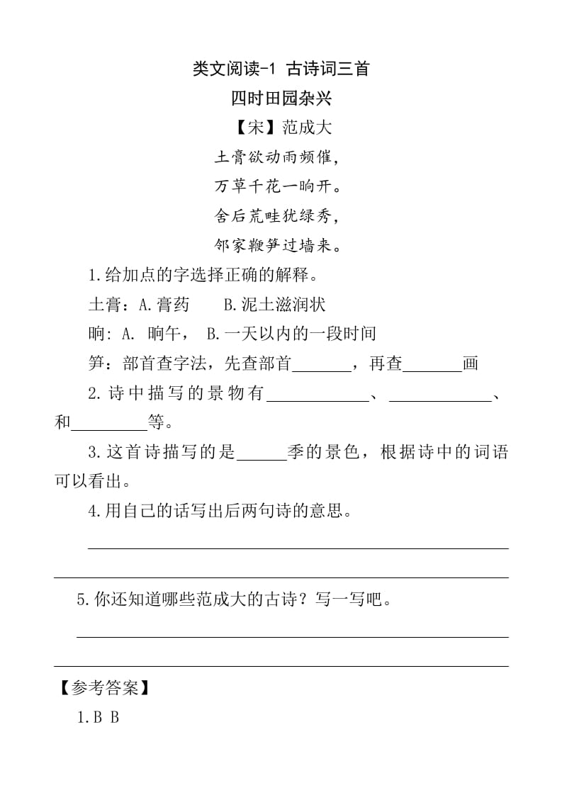 四年级语文下册类文阅读-1古诗词三首-扬明学科网