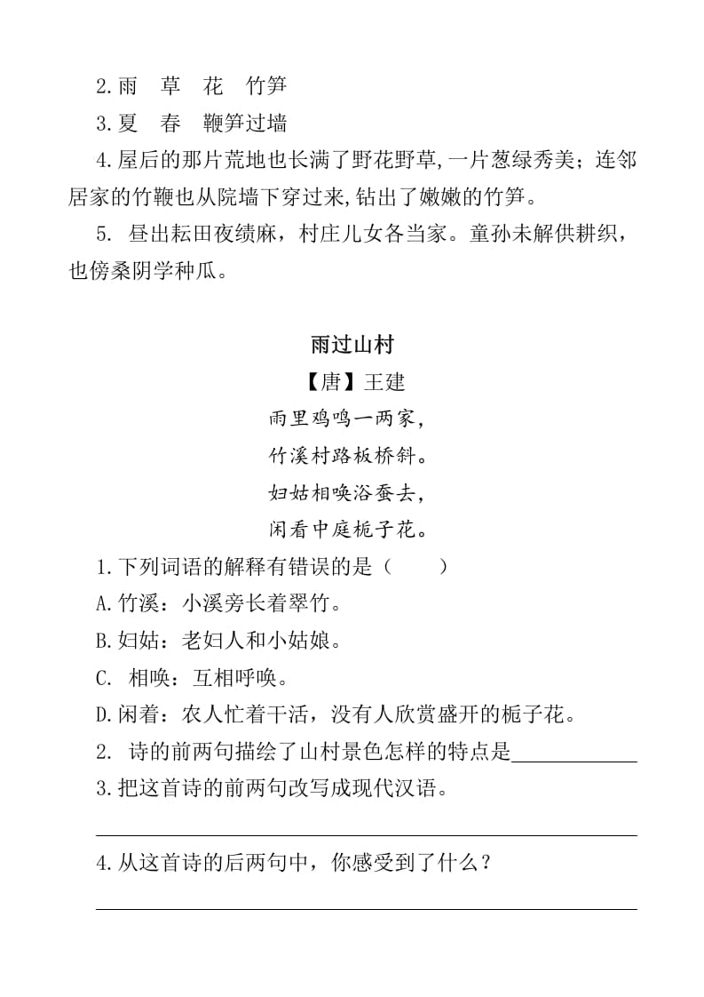 图片[2]-四年级语文下册类文阅读-1古诗词三首-扬明学科网