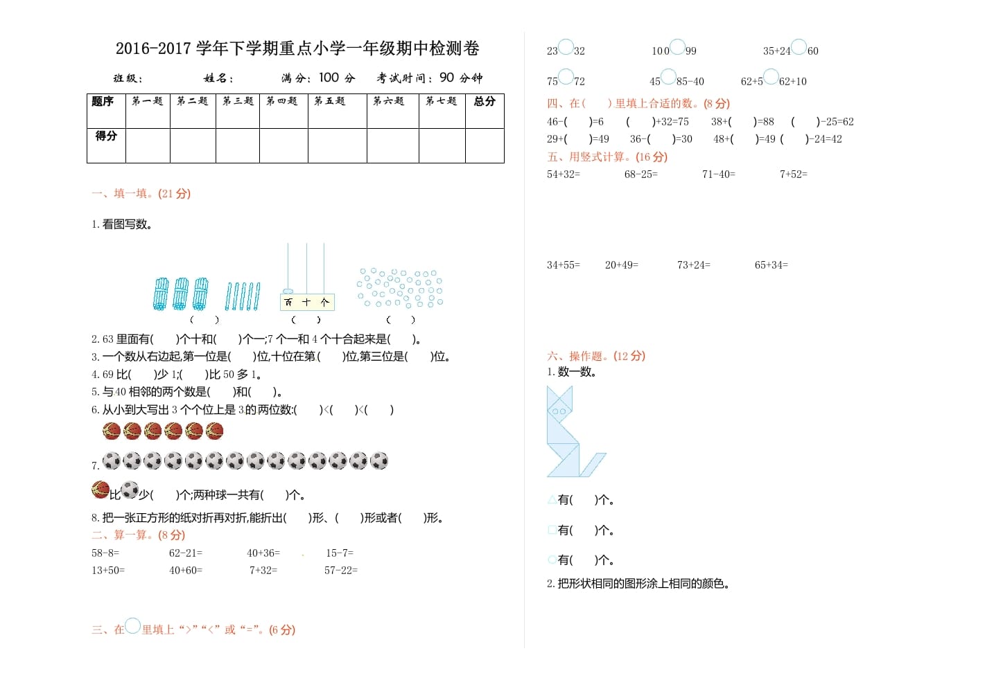 一年级数学下册苏教版下学期期中测试卷4-扬明学科网