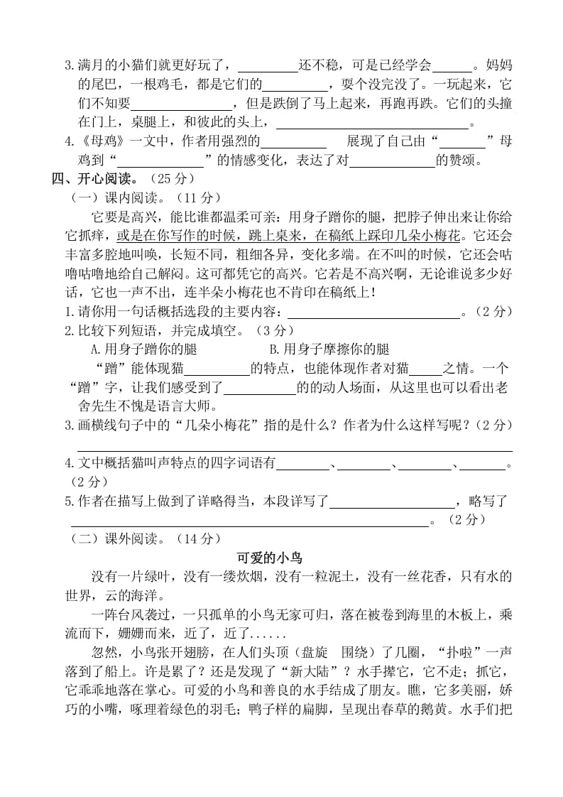 图片[3]-四年级语文下册第四单元达标检测卷-扬明学科网