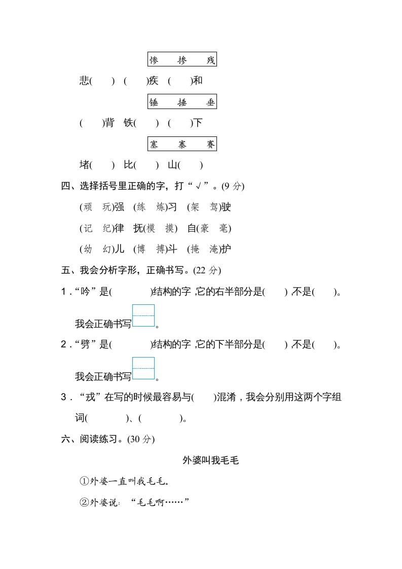 图片[2]-四年级语文上册3易错字-扬明学科网