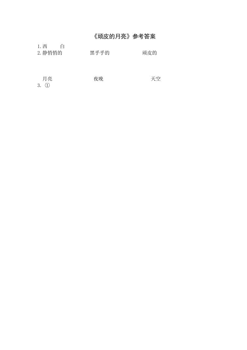 图片[2]-一年级语文上册类文阅读-2小小的船（部编版）-扬明学科网