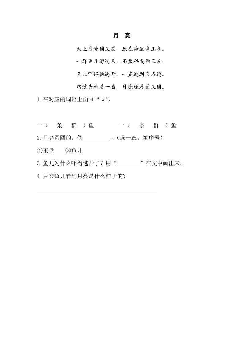 图片[3]-一年级语文上册类文阅读-2小小的船（部编版）-扬明学科网