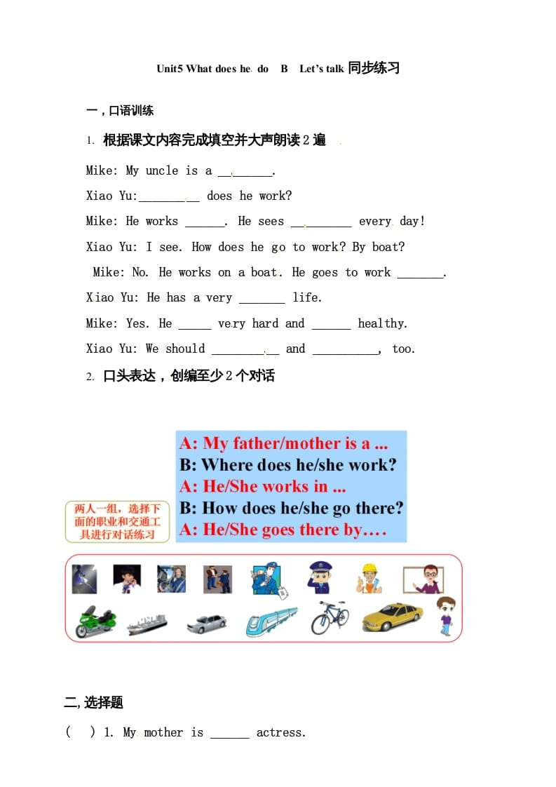 六年级英语上册同步练习Unit5WhatdoeshedoBlet’stalk练习（人教版PEP）-扬明学科网