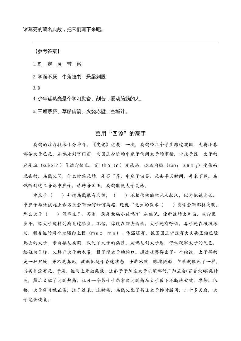 图片[2]-四年级语文上册类文阅读27故事二则-扬明学科网