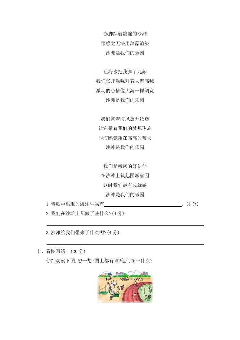 图片[3]-二年级语文下册第四单元提升练习二-扬明学科网