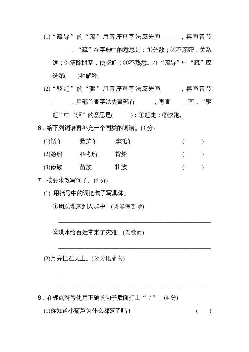 图片[2]-二年级语文上册达标检测卷(6)（部编）-扬明学科网